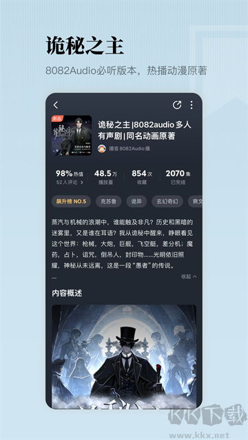 懒人听书app