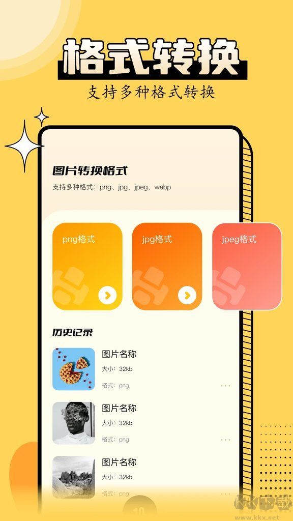 金舟图片格式转换器app