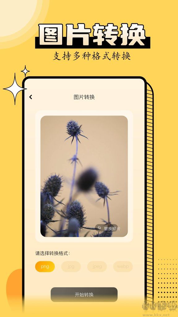 金舟图片格式转换器app