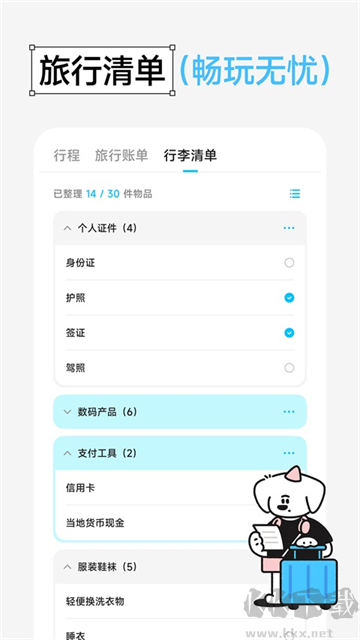 Gooh旅记安卓版