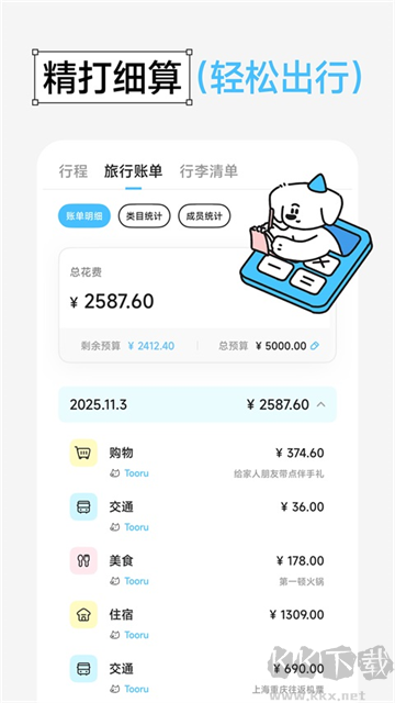 Gooh旅记安卓版