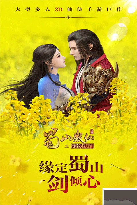 蜀山战纪
