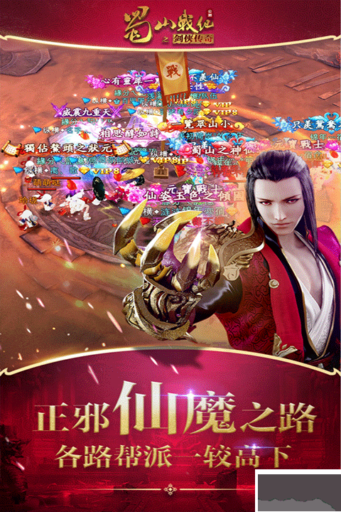 蜀山战纪