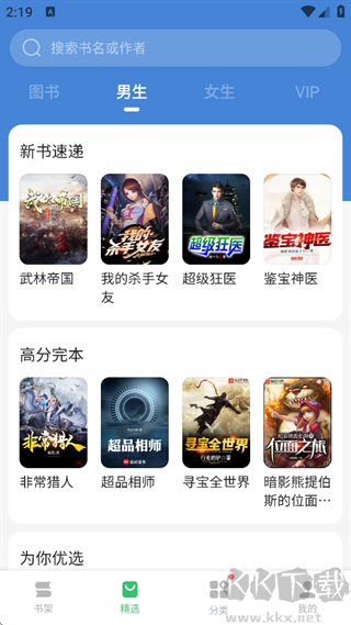 百度小说app官方版