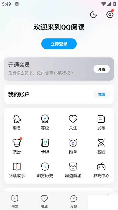 QQ阅读免费版
