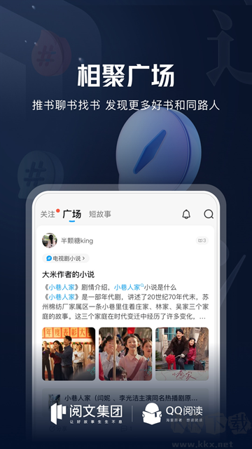 QQ阅读免费版