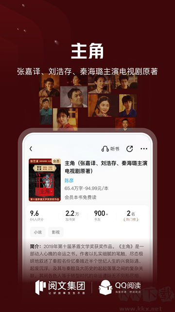 QQ阅读免费版