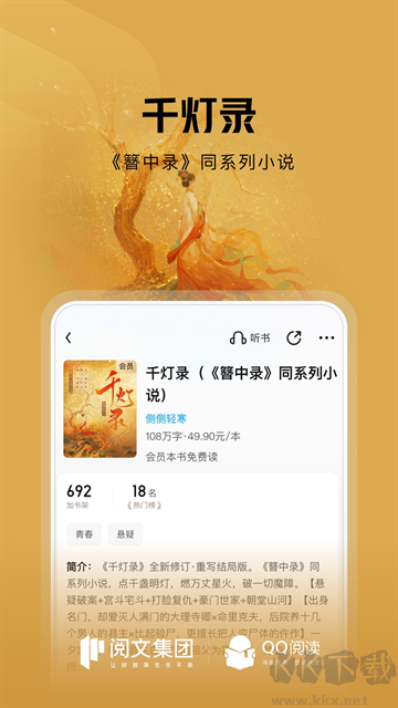 QQ阅读免费版
