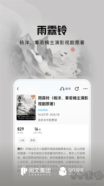QQ阅读免费版
