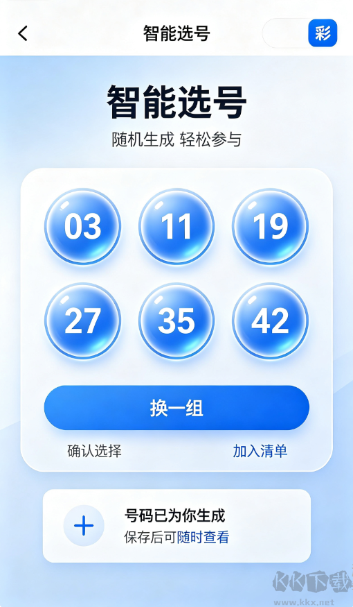 彩票易中奖最新版