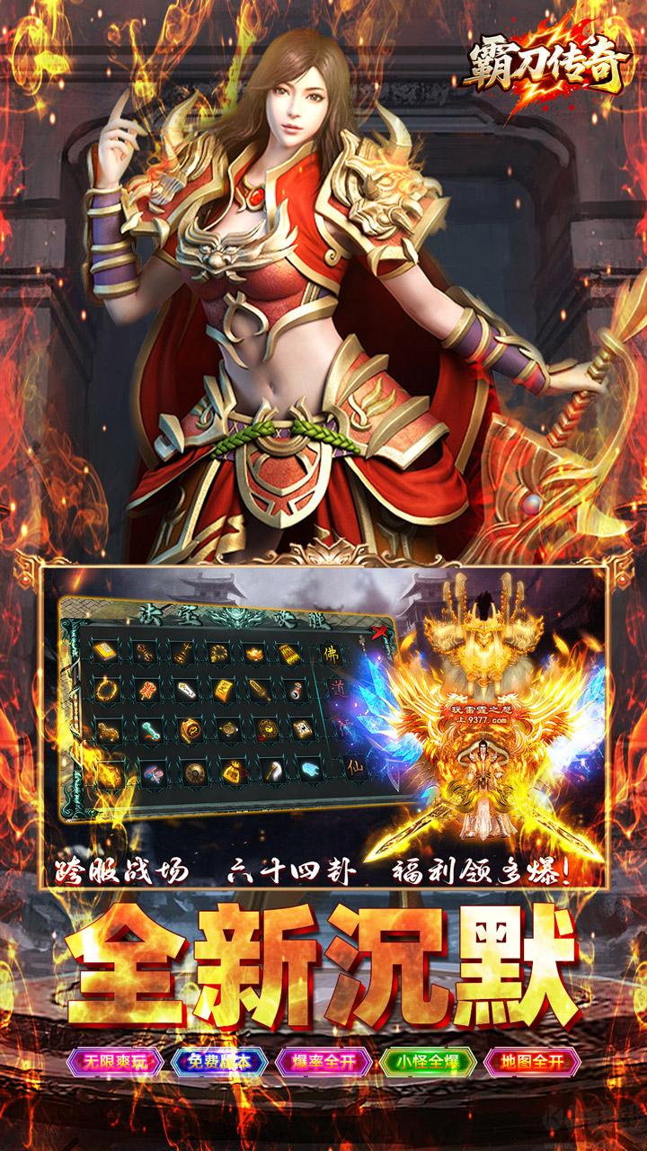 霸刀传奇追忆九流派返利版