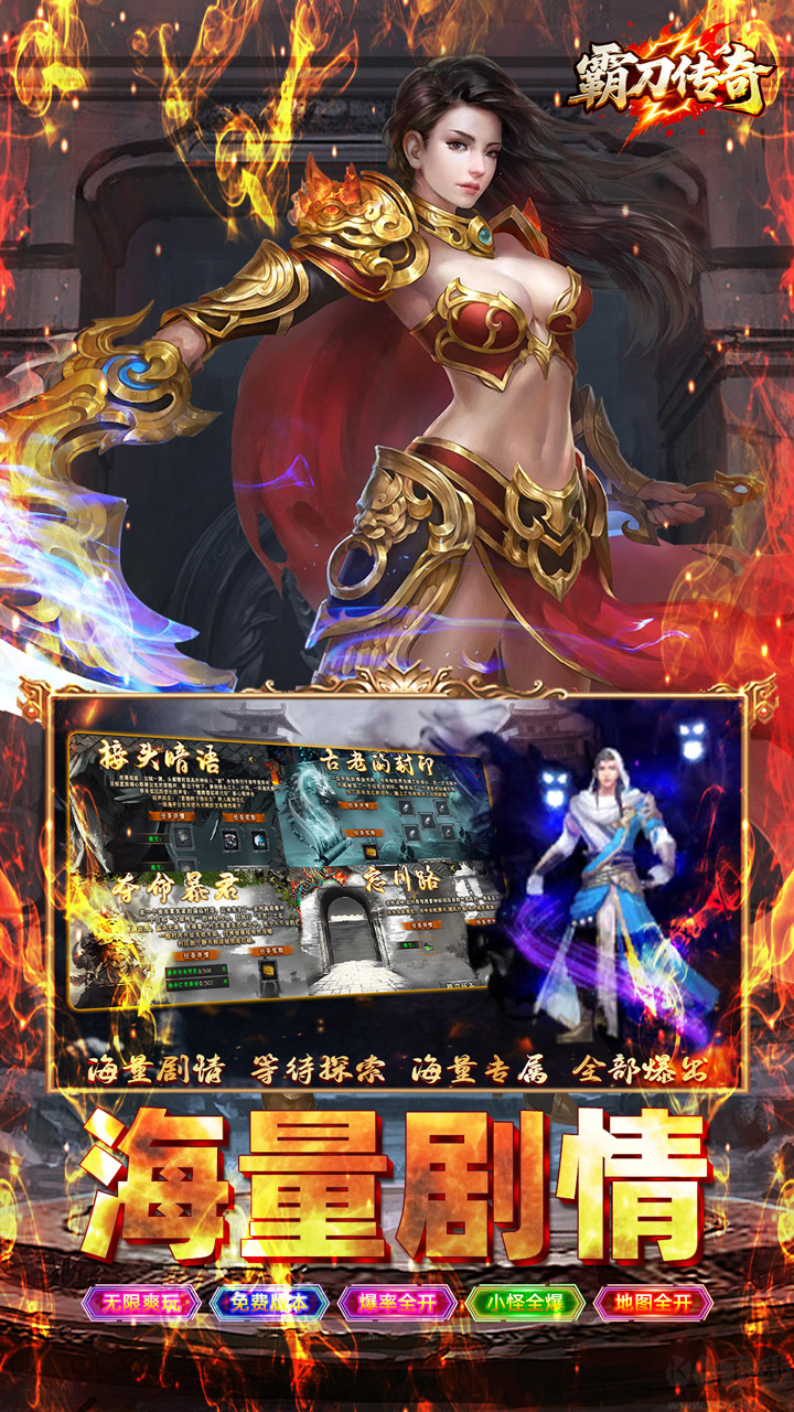 霸刀传奇追忆九流派返利版