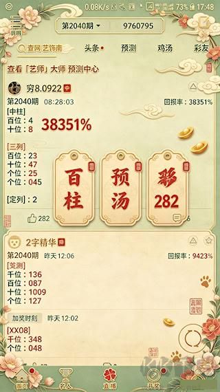 彩摘网牛彩预测最新版