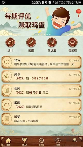 彩摘网牛彩预测最新版