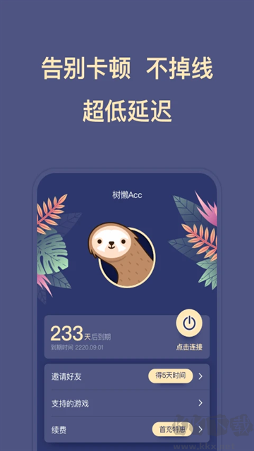 树懒Acc安卓版