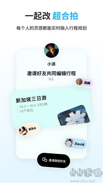 圆周旅迹app