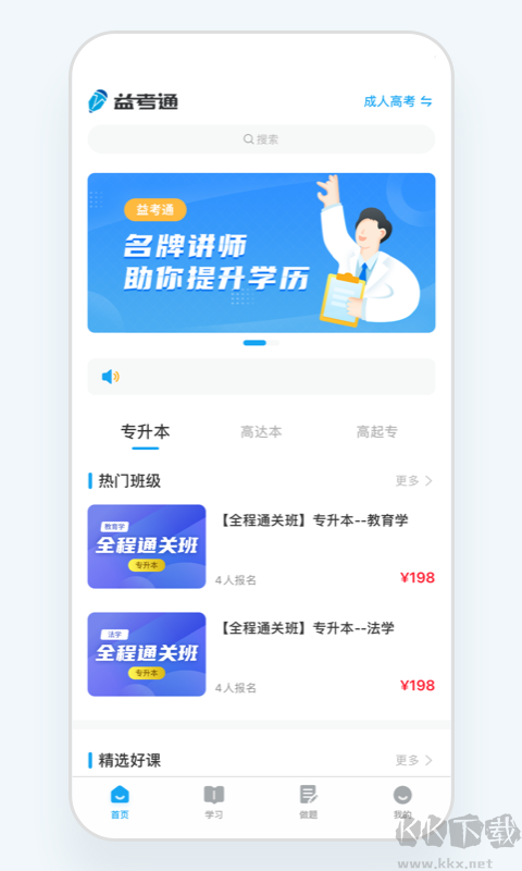 益考通