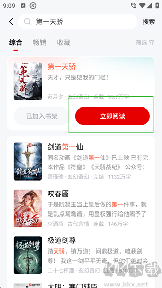纵横小说app