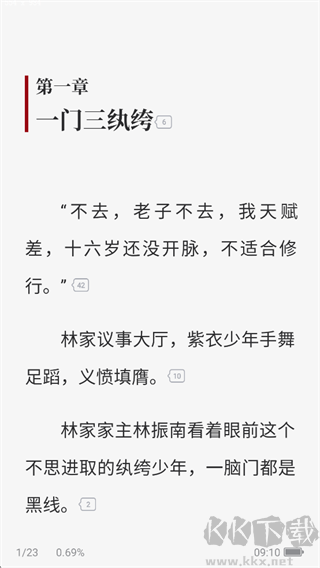纵横小说app