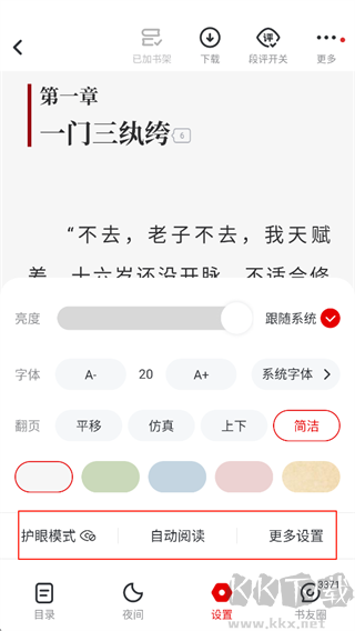 纵横小说app