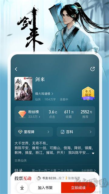 纵横小说app