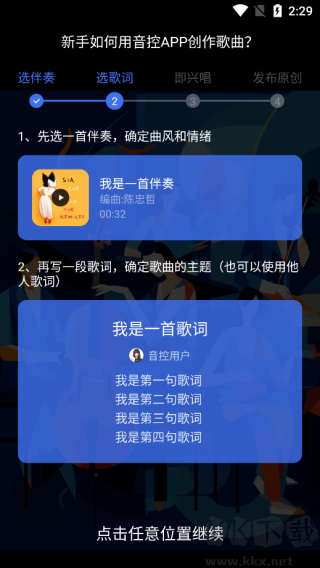 音控安排app