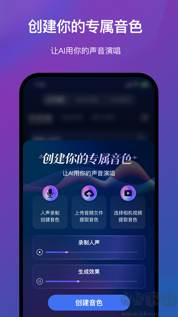 音控安排app