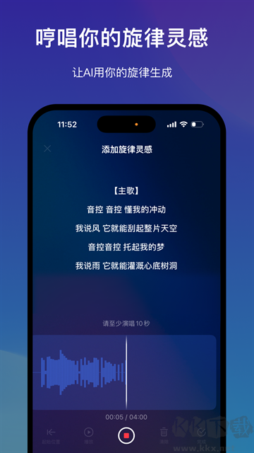 音控安排app