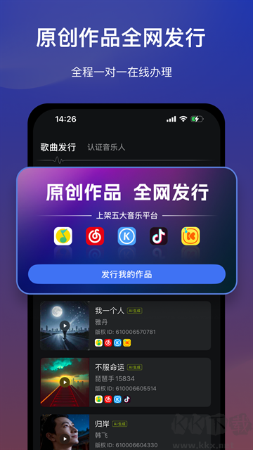 音控安排app