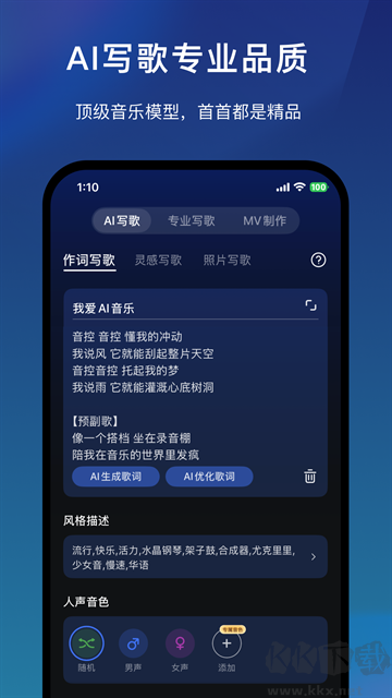 音控安排app