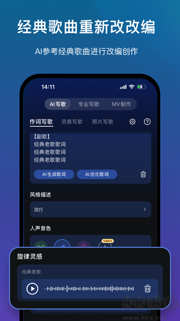 音控安排app