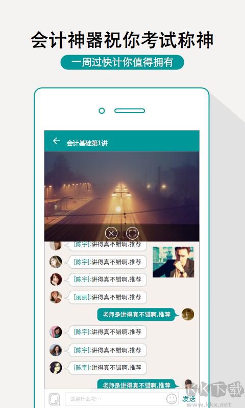 一周过会计app