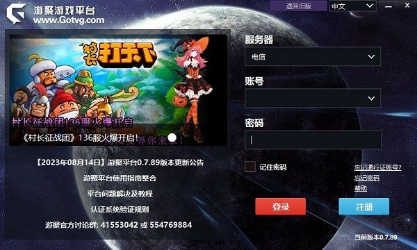 游聚游戏平台
