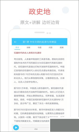 掌上高中免费版