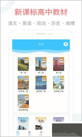 掌上高中免费版