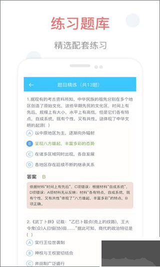 掌上高中免费版