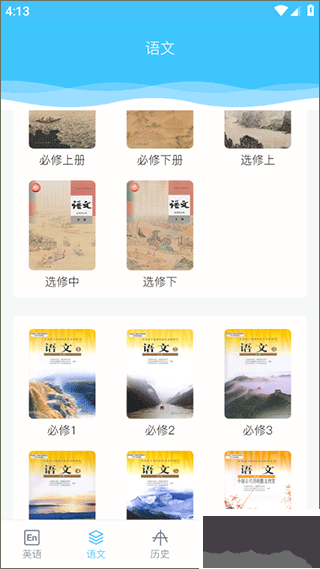 掌上高中免费版