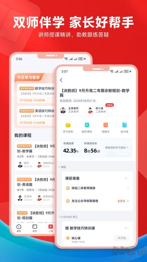 高途高中规划最新版