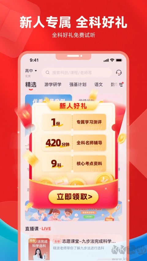 高途高中规划最新版