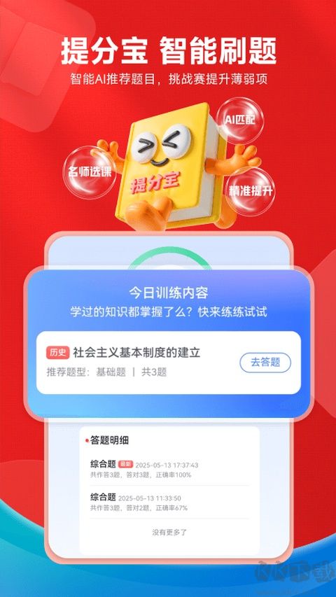 高途高中规划最新版