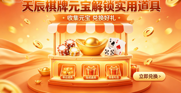 天辰棋牌