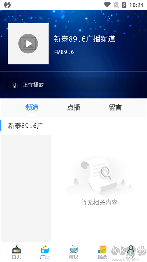 掌上新泰最新版