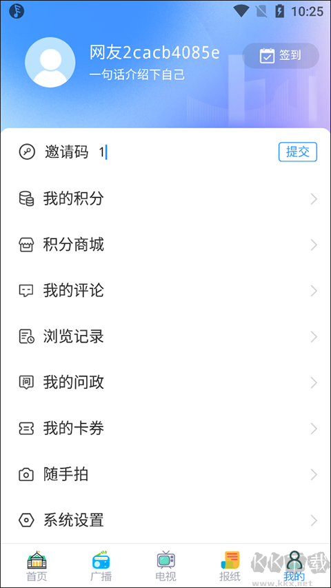 掌上新泰最新版