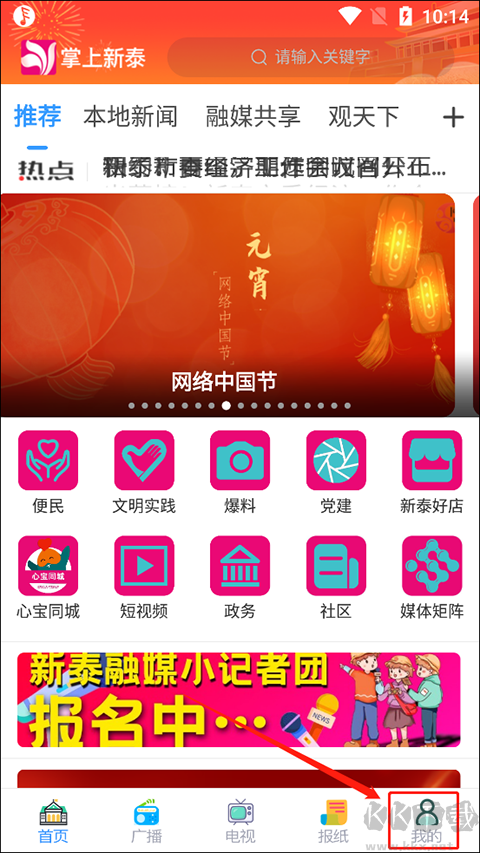 掌上新泰最新版