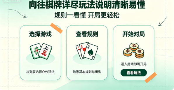向往棋牌