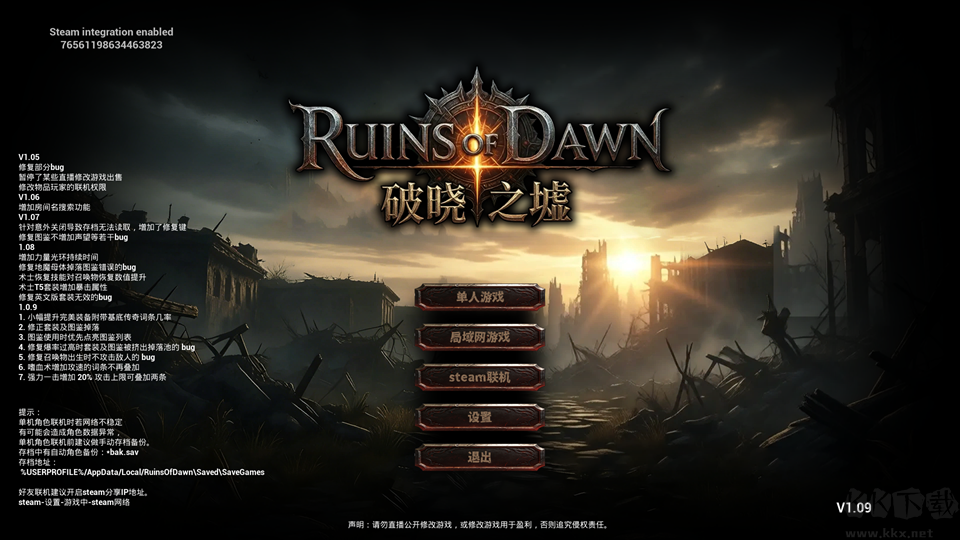 破晓之墟最新版
