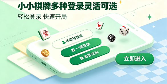 小小棋牌