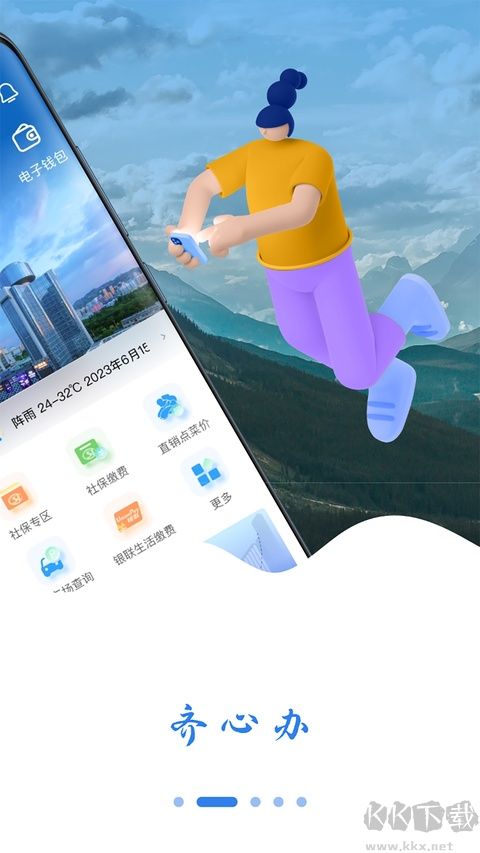 乌E通最新版