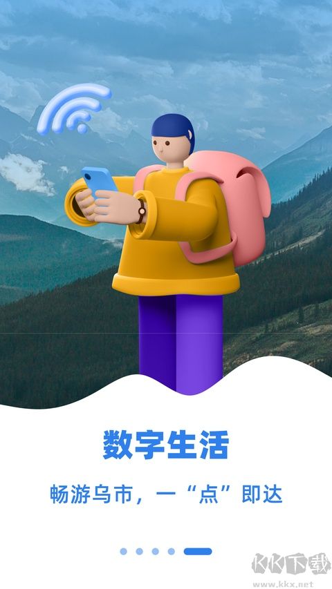 乌E通最新版