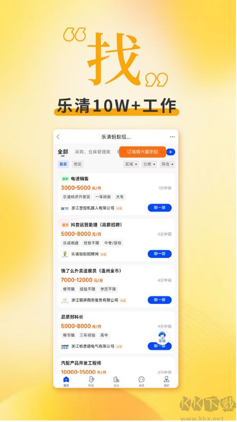 乐清上班族手机版